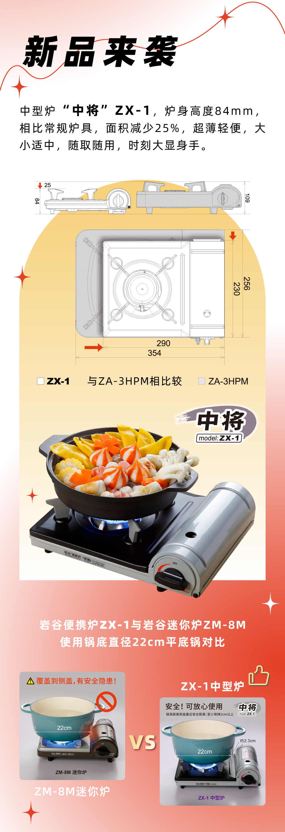 巖谷便攜爐ZX-1，爐身高度84mm，相比常規(guī)爐具，面積減少25%，
超薄輕便，大小適中，隨取隨用，時(shí)刻大顯身手。